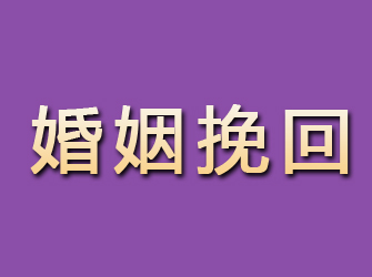 安化婚姻挽回