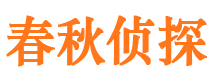 安化私人侦探